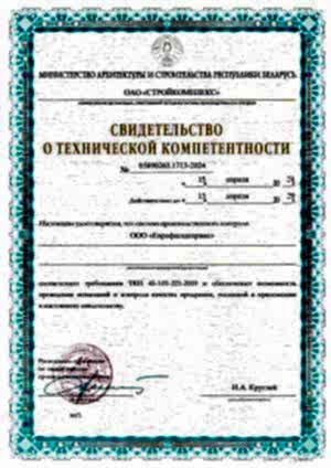 svidetelstvo-o-tehkompetentbosti-1