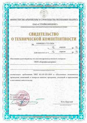 svidetelstvo-o-tehkompetentbosti-1