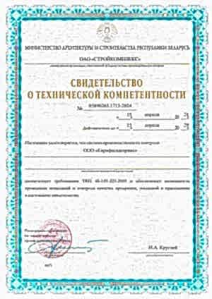 svidetelstvo-o-tehkompetentbosti-1