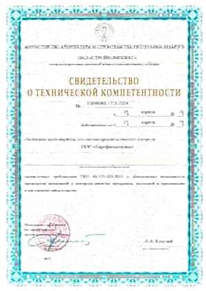 svidetelstvo-o-tehkompetentbosti-1