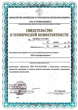 svidetelstvo-o-tehkompetentbosti-1