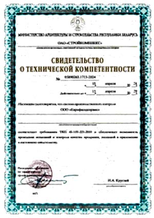 svidetelstvo-o-tehkompetentbosti-1