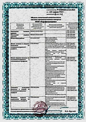 svidetelstvo-o-tehkompetentbosti-2