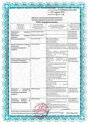 svidetelstvo-o-tehkompetentbosti-2